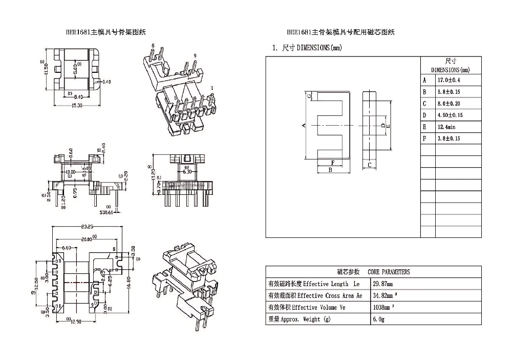 BEE1681主模具號(hào)骨架(EE16立式加寬PIN5+2+2PIN)